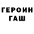 Героин Афган Serega Manyak